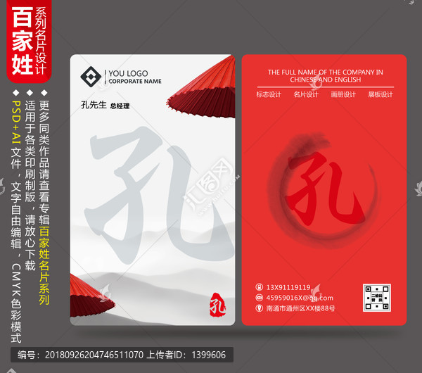 個(gè)人簡(jiǎn)約名片中國(guó)風(fēng)水墨畫名片