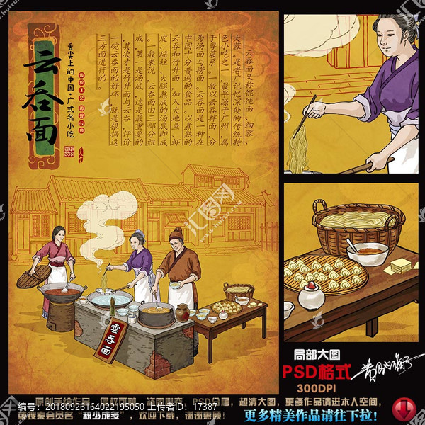 廣式云吞面插畫