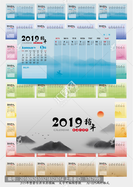 2019年日歷臺(tái)歷