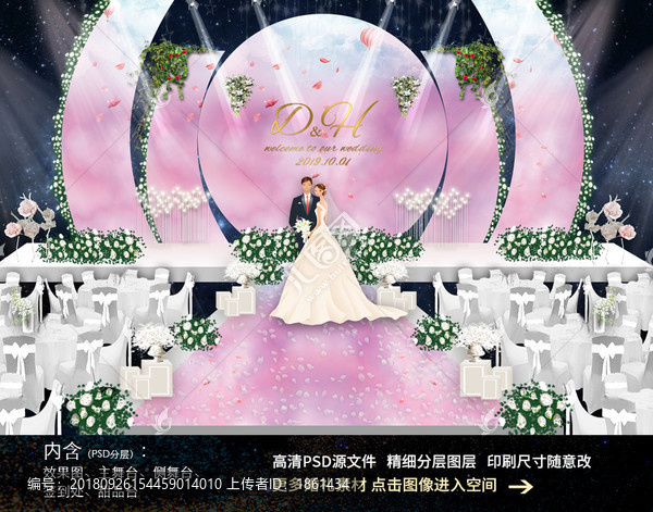 粉色浪漫婚禮背景效果圖