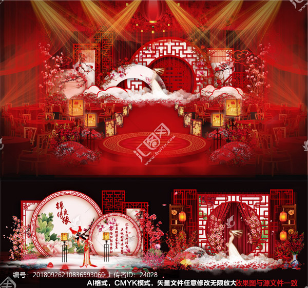 中式婚禮