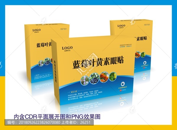 藍(lán)莓葉黃素眼貼