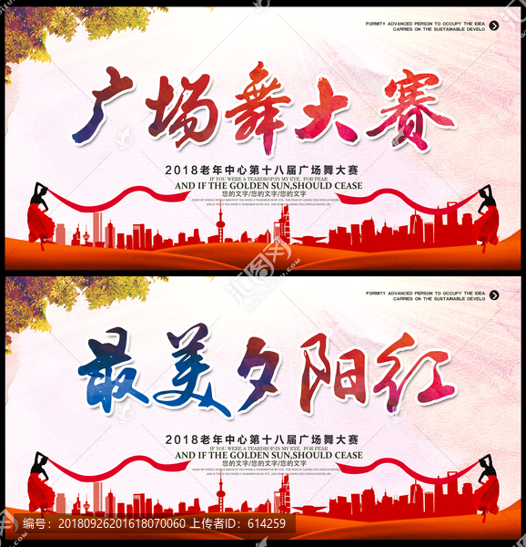 廣場舞大賽