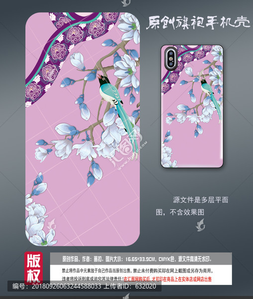 藕色清朝服裝手機殼圖片PSD