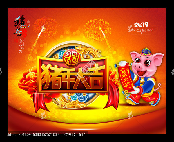 2019豬年