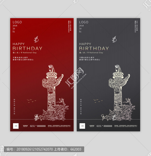 國慶節(jié)海報