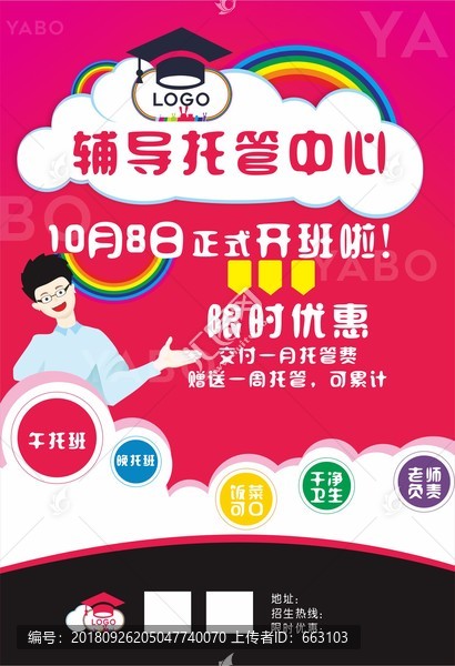 輔導(dǎo)班紅色