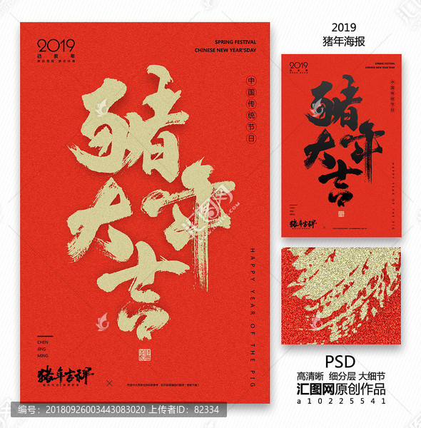 豬年大吉