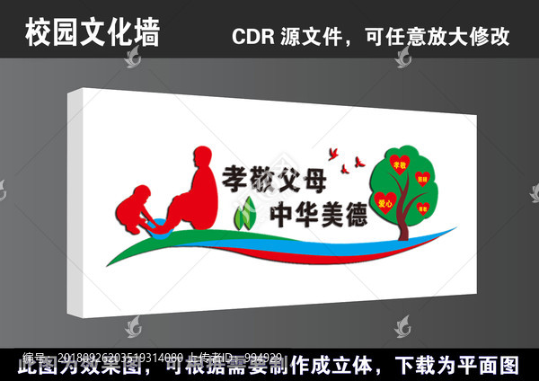 學(xué)校社區(qū)孝敬父母尊老愛幼文化墻