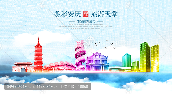 安慶