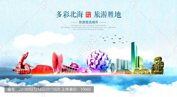 北海