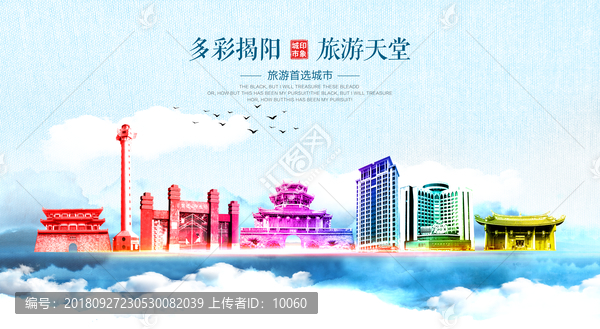 揭陽