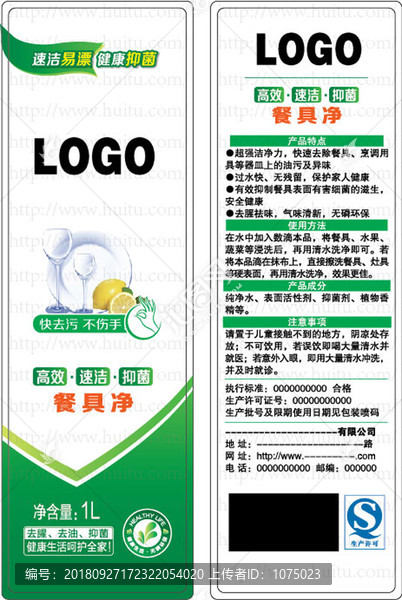 餐具凈洗潔精