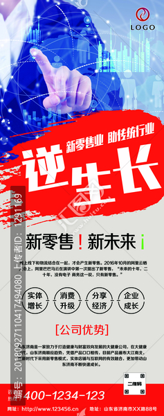 新零售新產(chǎn)品發(fā)布會X展架易拉寶
