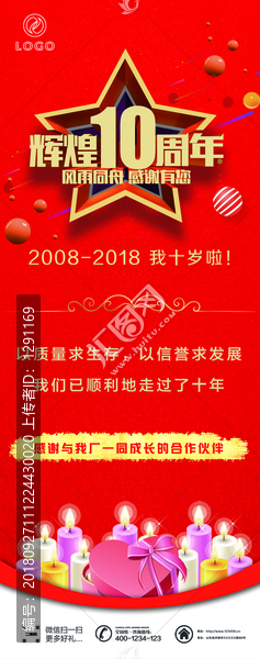 10十周年庆发布会X展架易拉宝