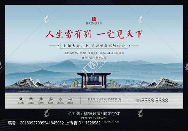 房地產(chǎn)海報(bào)
