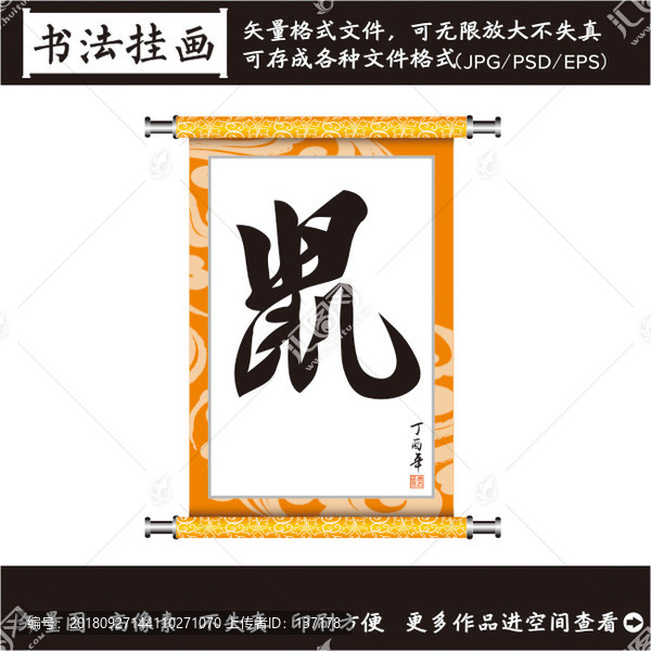 十二生肖鼠