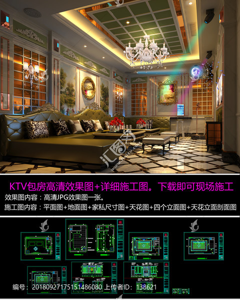 歐式田園ktv包房施工圖效果圖