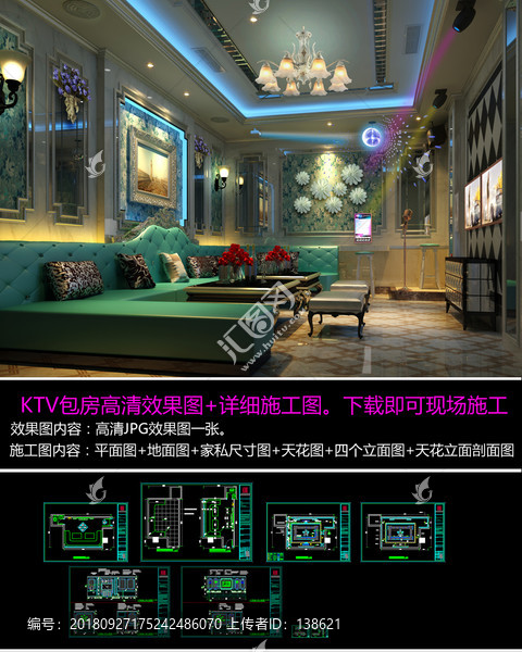 高端ktv包房施工圖效果圖