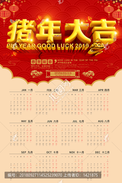 豬年大吉
