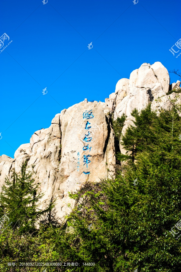 崂山巨峰风景区