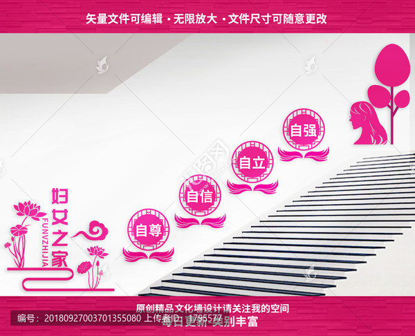 婦女之家樓道文化墻