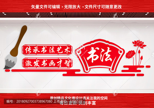 書法文化墻