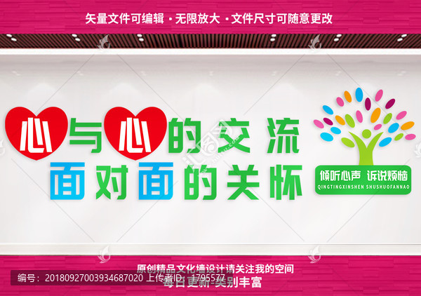 心理咨詢室