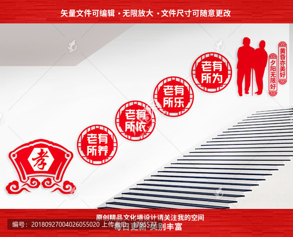 敬老院樓道墻