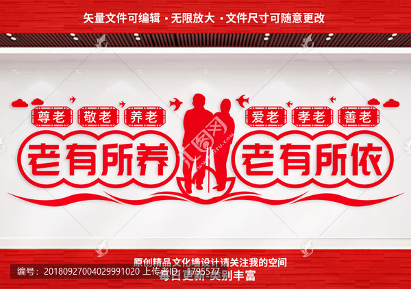 敬老文化墻
