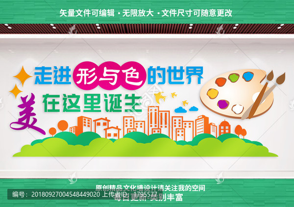 美術(shù)教室文化墻