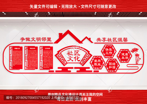 社區(qū)文化墻
