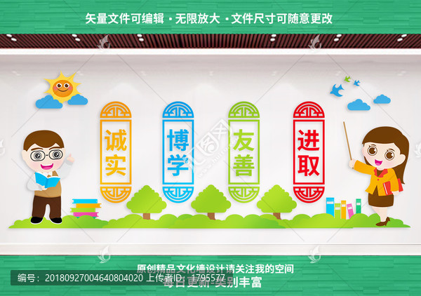 學(xué)校文化墻