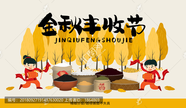 豐收節(jié)