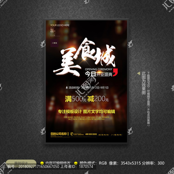 美食城