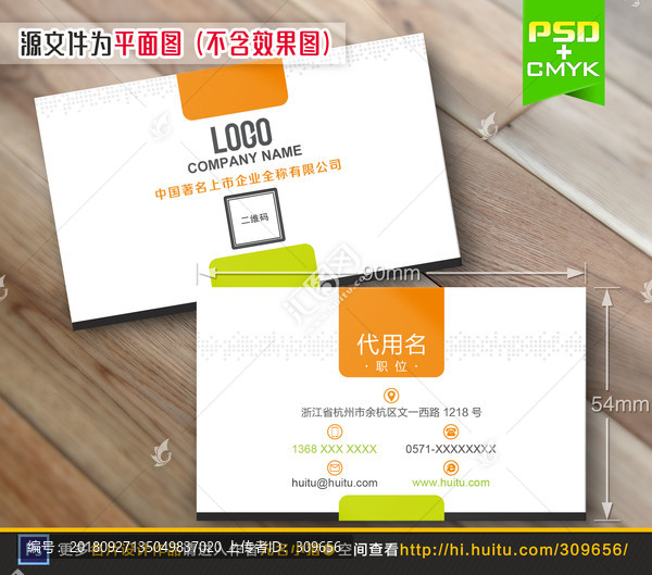 橙色個性簡約創(chuàng)意名片設(shè)計模板