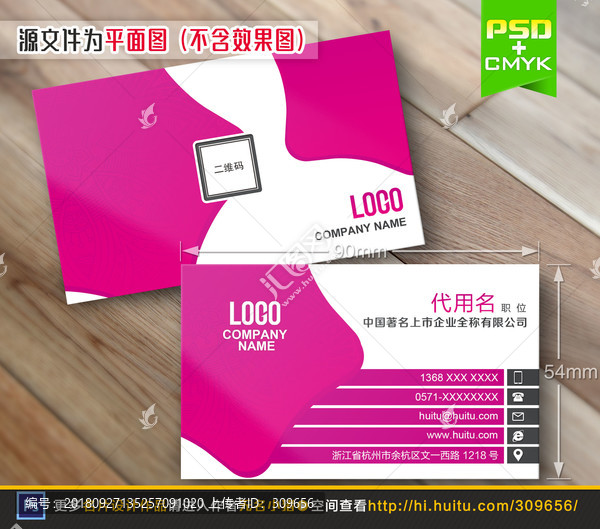 紫色婚慶禮品公司名片設(shè)計(jì)