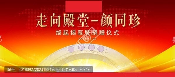 暨南大學(xué)捐贈儀式背景板