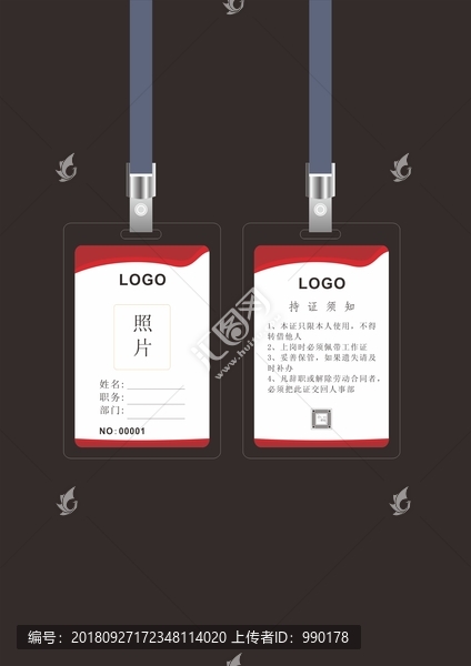 工作證