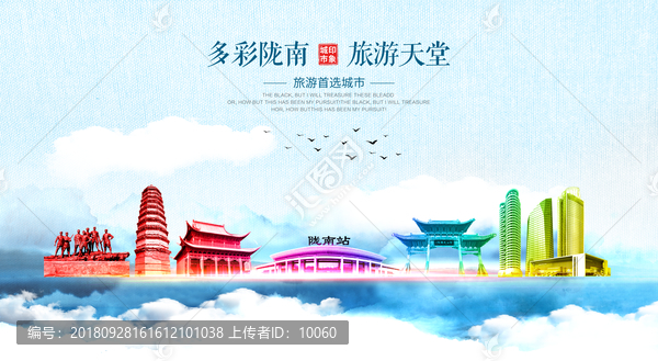 隴南