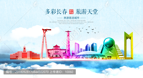 長春