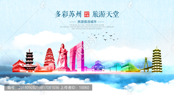 蘇州