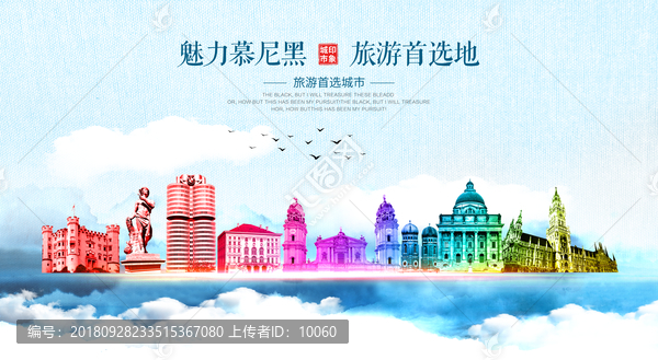 慕尼黑