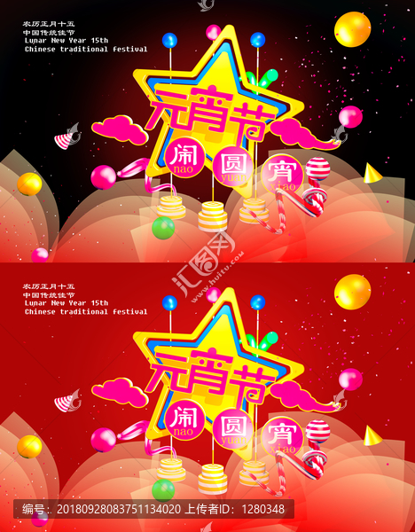 元宵節(jié)鬧元宵海報(bào)