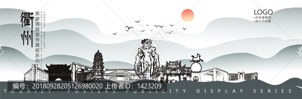 衢州