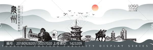 泉州