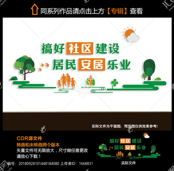 社區(qū)文化墻