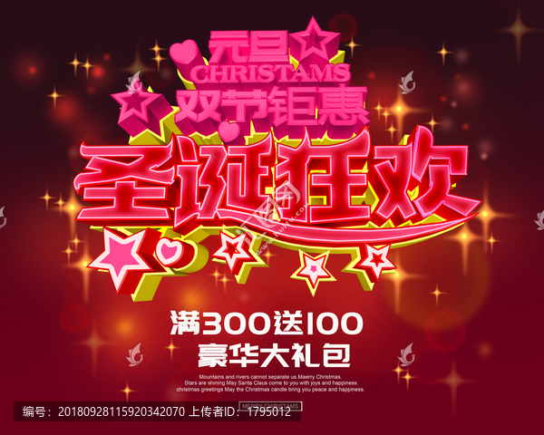 圣誕節(jié)海報(bào)元旦海報(bào)圣誕快樂(lè)