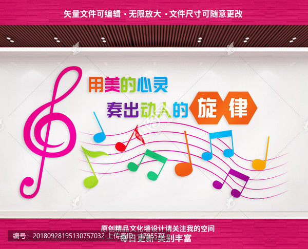 音樂教室文化墻