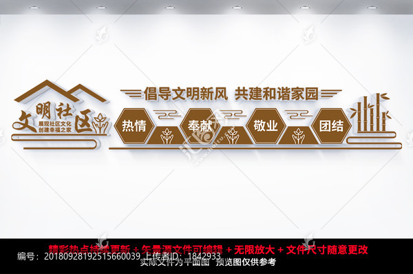 社區(qū)文化墻